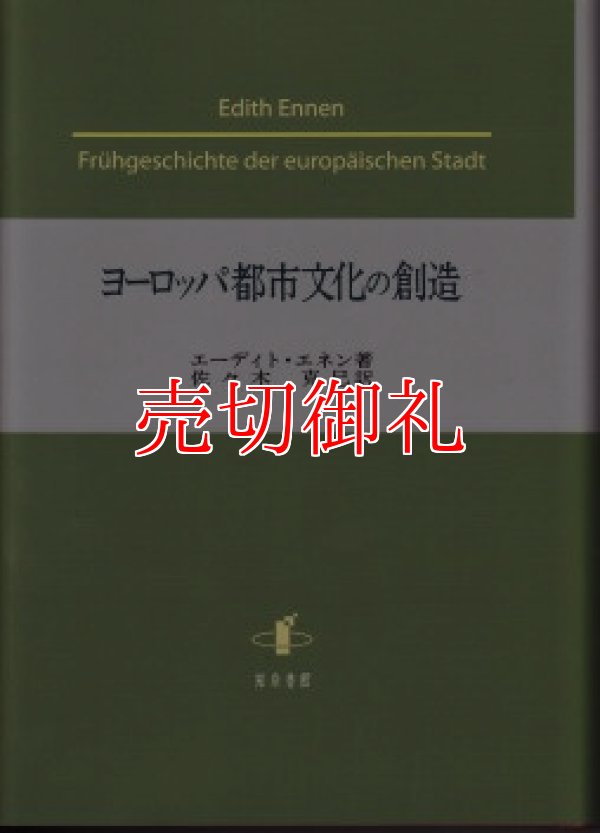 画像1: ヨーロッパ都市文化の創造