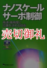 画像: ナノスケールサーボ制御　高速・高精度に位置を決める技術