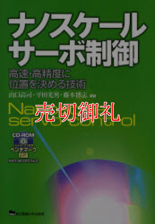 画像1: ナノスケールサーボ制御　高速・高精度に位置を決める技術