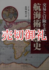 画像: 交易と冒険を支えた航海術の歴史