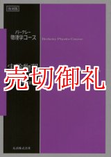 画像: 実験物理　バークレー物理学コース