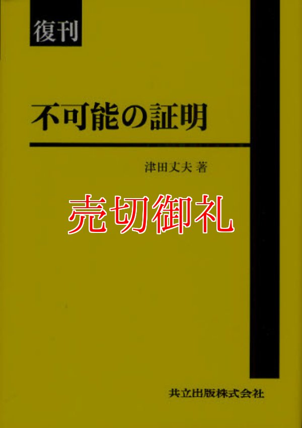 画像1: 不可能の証明