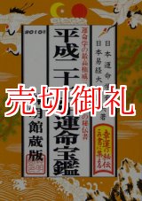 画像: 運命宝鑑　神明館蔵版　平成２２年