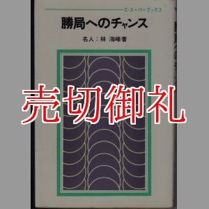 画像: 勝局へのチャンス