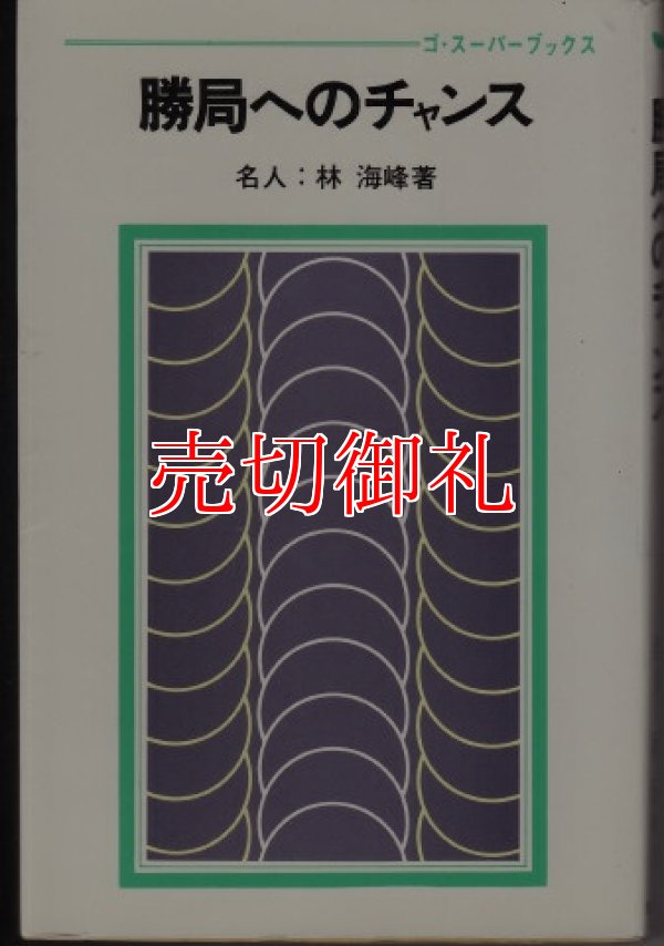 画像1: 勝局へのチャンス