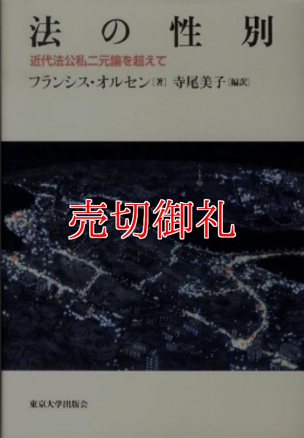 画像1: 法の性別　近代法公私二元論を超えて