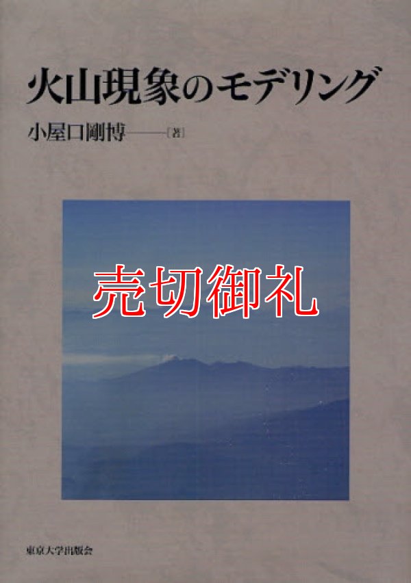 画像1: 火山現象のモデリング