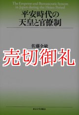 画像: 平安時代の天皇と官僚制