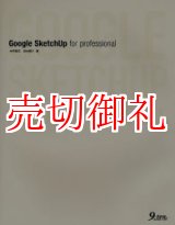 画像: Ｇｏｏｇｌｅ　ＳｋｅｔｃｈＵｐ　ｆｏｒ　ｐｒｏｆｅｓｓｉｏｎａｌ