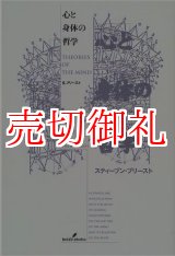 画像: 心と身体の哲学