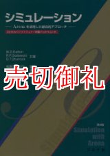 画像: シミュレーション　Ａｒｅｎａを活用した総合的アプローチ　第４版