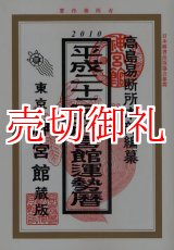 画像: 神宮館運勢暦　平成２２年