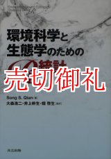 画像: 環境科学と生態学のためのＲ統計