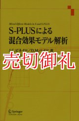 画像: Ｓ‐ＰＬＵＳによる混合効果モデル解析