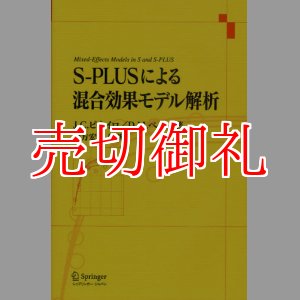 画像: Ｓ‐ＰＬＵＳによる混合効果モデル解析