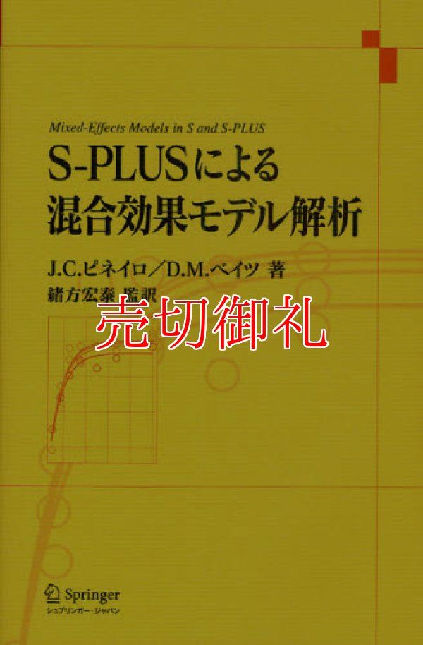 画像1: Ｓ‐ＰＬＵＳによる混合効果モデル解析