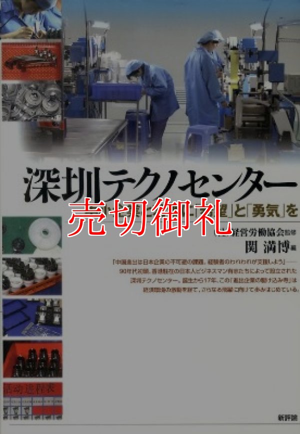 画像1: 深せんテクノセンター　中小企業と若者に「希望」と「勇気」を