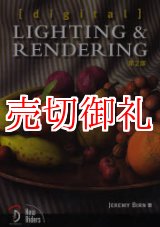 画像: [digital] ＬＩＧＨＴＩＮＧ＆ＲＥＮＤＥＲＩＮ　第２版