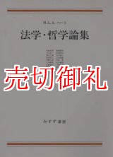 画像: 法学・哲学論集