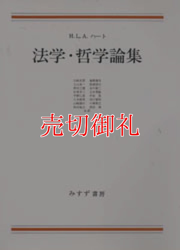 画像1: 法学・哲学論集