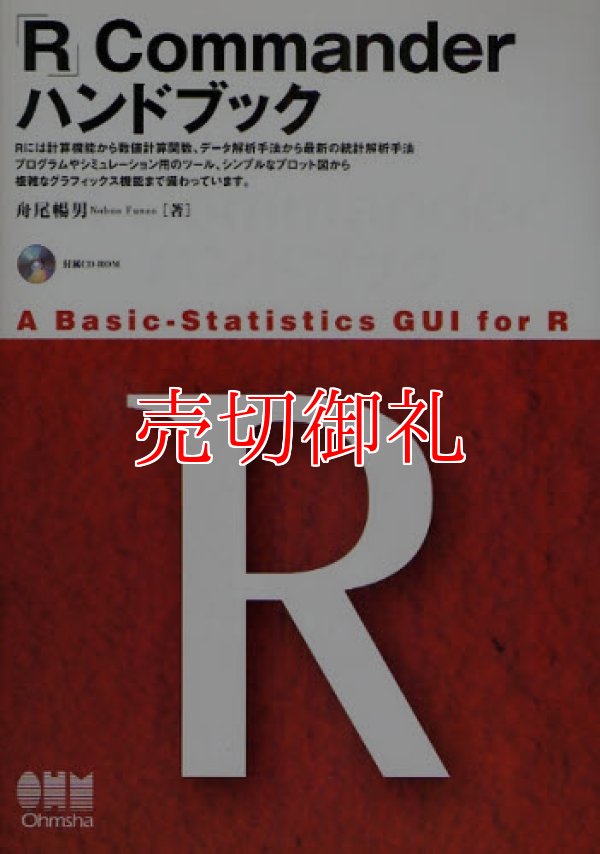 画像1: 「Ｒ」Ｃｏｍｍａｎｄｅｒハンドブック