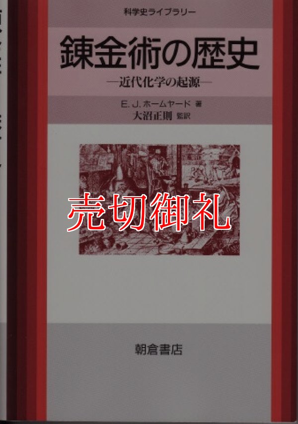 画像1: 錬金術の歴史　近代化学の起源