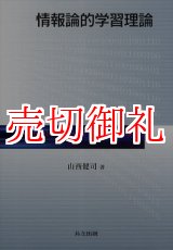 画像: 情報論的学習理論