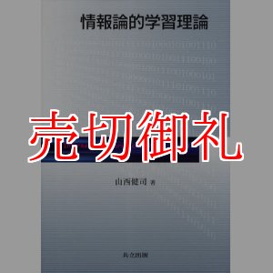 画像: 情報論的学習理論