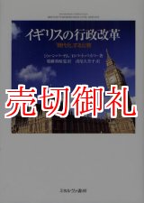 画像: イギリスの行政改革　「現代化」する公務