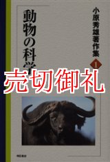 画像: 小原秀雄著作集　全4冊