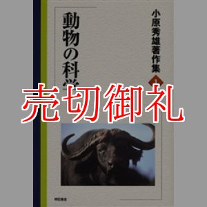 画像: 小原秀雄著作集　全4冊