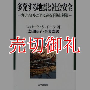 画像: 多発する地震と社会安全　カリフォルニアにみる予防と対策