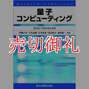 画像: 量子コンピューティング