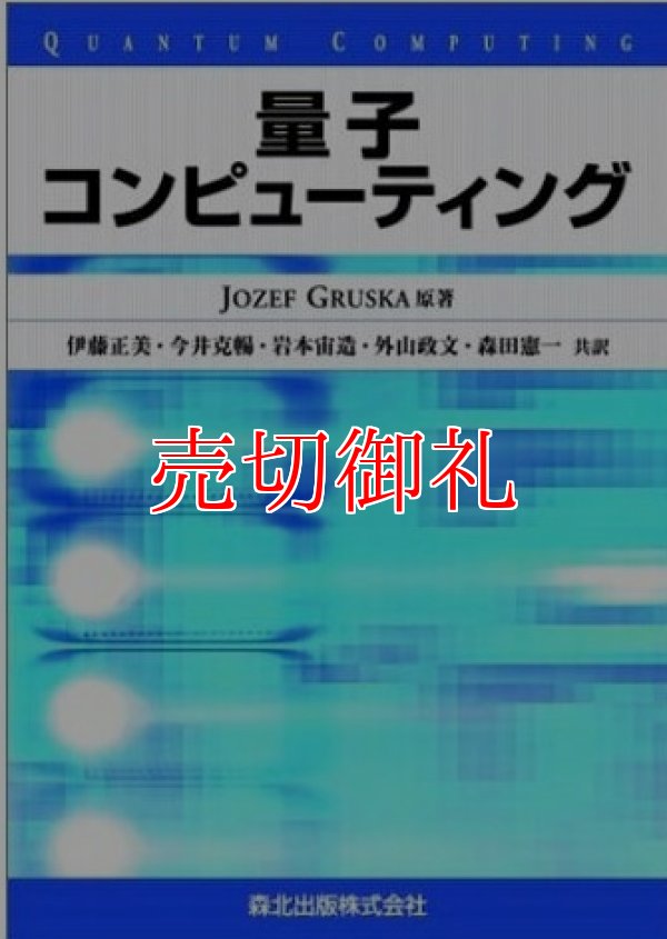 画像1: 量子コンピューティング