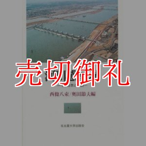 画像: 河川感潮域　その自然と変貌