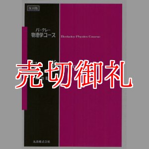 画像: 力学　バークレー物理学コース