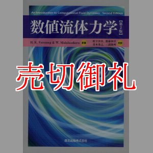 画像: 数値流体力学