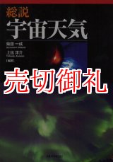 画像: 総説宇宙天気