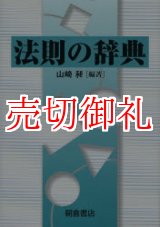 画像: 法則の辞典