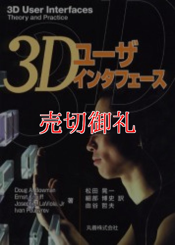 画像1: ３Ｄユーザインタフェース