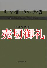 画像: リーマン面上のハーディ族