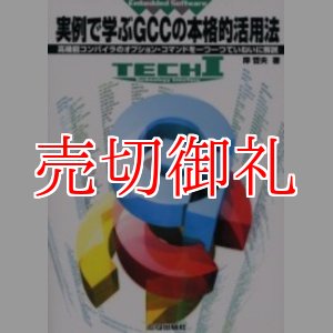 画像: 実例で学ぶＧＣＣの本格的活用法