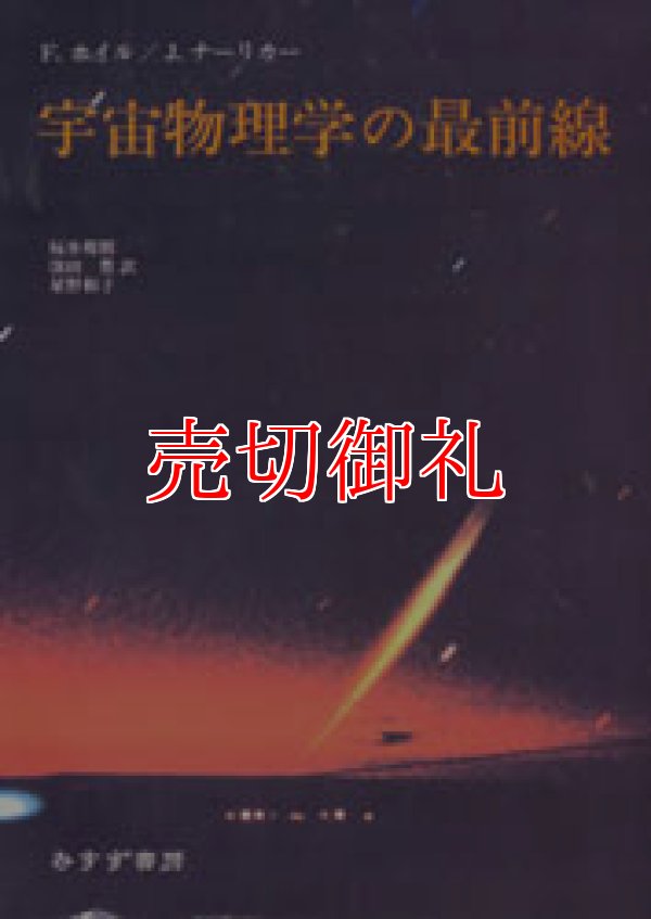 画像1: 宇宙物理学の最前線