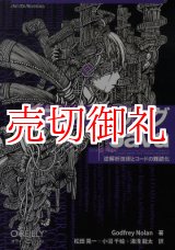 画像: デコンパイリングＪａｖａ　逆解析技術とコードの難読化