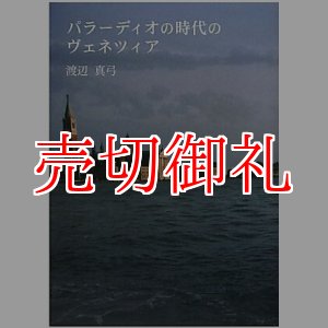 画像: パラーディオの時代のヴェネツィア