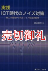 画像: 実践　ＩＣＴ時代のノイズ対策－施工の現場