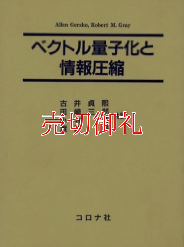 画像1: ベクトル量子化と情報圧縮