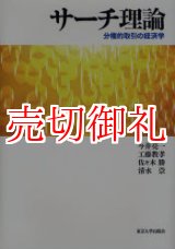 画像: サーチ理論　分権的取引の経済学