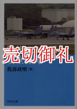 画像: 戦後日米関係と安全保障