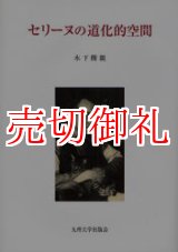 画像: セリーヌの道化的空間